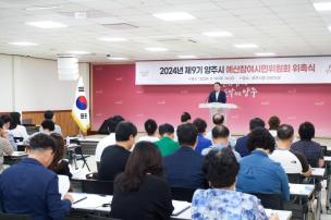 제9기 예산참여시민위원회 위촉식 의 사진