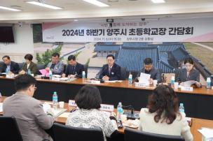 양주시 초등학교장 간담회 사진