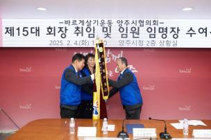 바르게살기운동 양주시협의회 회장 취임식 의 사진