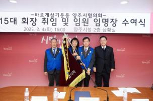 바르게살기운동 양주시협의회 회장 취임식 의 사진