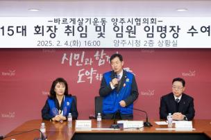 바르게살기운동 양주시협의회 회장 취임식 의 사진