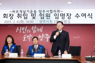 바르게살기운동 양주시협의회 회장 취임식 의 사진