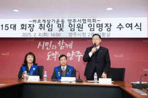 바르게살기운동 양주시협의회 회장 취임식 의 사진