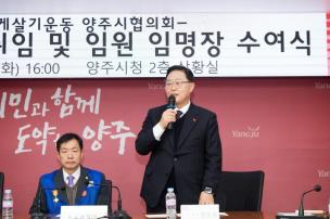 바르게살기운동 양주시협의회 회장 취임식 의 사진