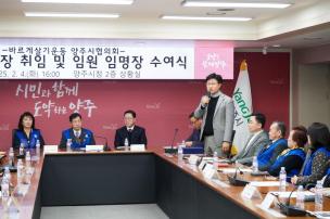 바르게살기운동 양주시협의회 회장 취임식 의 사진