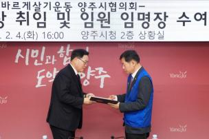 바르게살기운동 양주시협의회 회장 취임식 의 사진