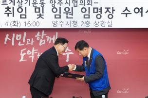 바르게살기운동 양주시협의회 회장 취임식 의 사진