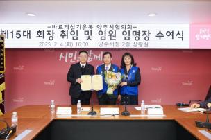 바르게살기운동 양주시협의회 회장 취임식 의 사진