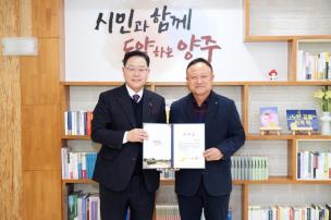 양주시 기부심사위원회 위촉식 의 사진