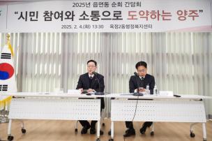 옥정2동 순회 간담회 의 사진