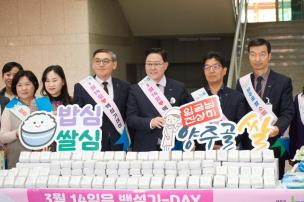 농협 양주시지부 백설기데이 행사 의 사진
