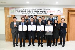 검준산단 뿌리산업 특화단지 지정 협약 의 사진