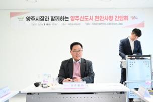 양주신도시 현안사항 간담회 의 사진