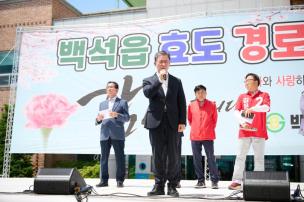 백석읍 경로잔치 의 사진
