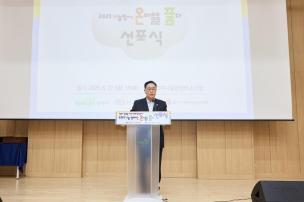 온마을을 품다 선포식 의 사진