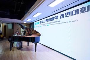 양주시 학생 음악 경연대회 의 사진