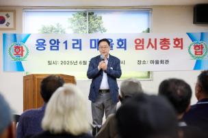 용암1리 마을총회 의 사진