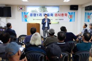 용암1리 마을총회 의 사진