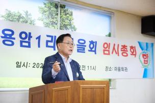 용암1리 마을총회 사진