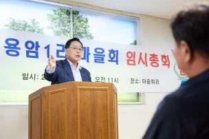 용암1리 마을총회 의 사진