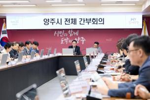 양주시 전체 간부회의 의 사진