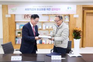 사회적경제 활성화 업무협약 의 사진