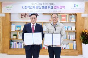 사회적경제 활성화 업무협약 사진