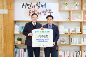 양주농협 기부식 의 사진