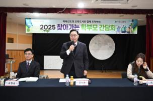 찾아가는 학부모 간담회 의 사진