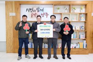 양주시산악연맹 기부식 사진