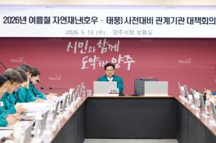 여름철 자연재난 대비 관계기관 회의 사진