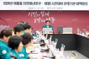 여름철 자연재난 대비 관계기관 회의 의 사진