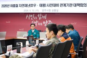 여름철 자연재난 대비 관계기관 회의 의 사진