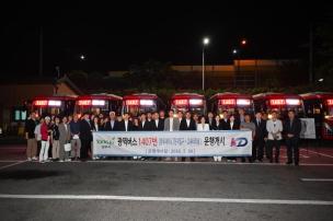 1407번 광역버스 개통식 사진