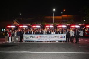 1407번 광역버스 개통식 의 사진