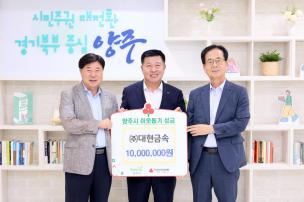 대현금속 기부식 사진