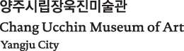 양주시립장욱진미술관 Chang Ucchin Museum of Art Yangju City