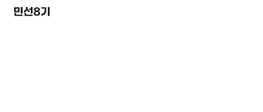 민선8기 양주시장직 인수위원회 백서