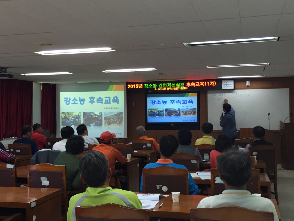 2015 강소농 경영개선실천 후속교육(1차) 이미지