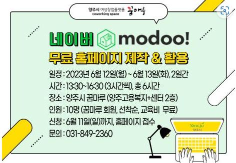 무료 홈페이지 제작 교육(양주시 꿈마루 창업교육) 이미지1