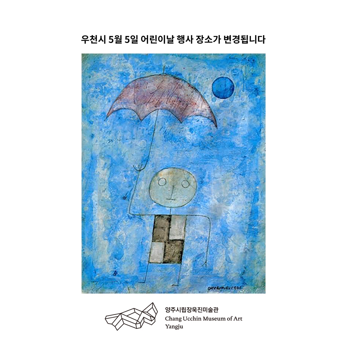 [우천시 행사안내] 양주시립장욱진미술관 어린이날 기념 무료입장 및 행사안내 이미지1