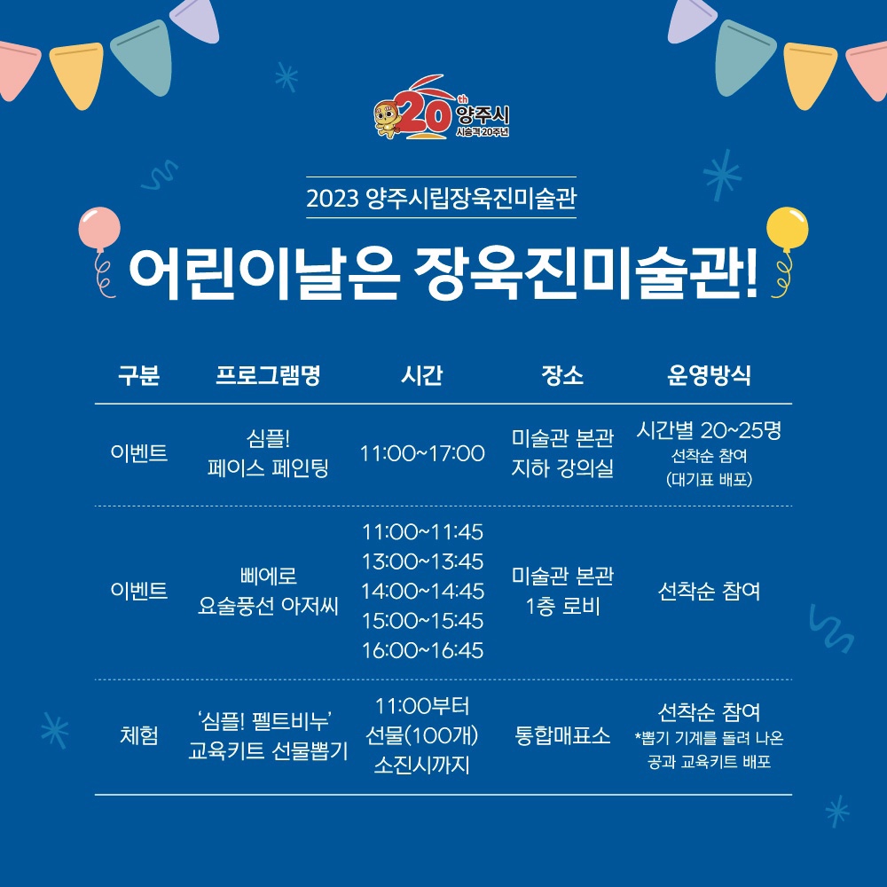 [우천시 행사안내] 양주시립장욱진미술관 어린이날 기념 무료입장 및 행사안내 이미지2