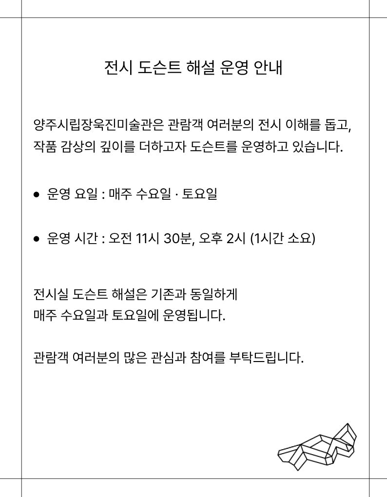 [도슨트 운영 안내] 이미지1