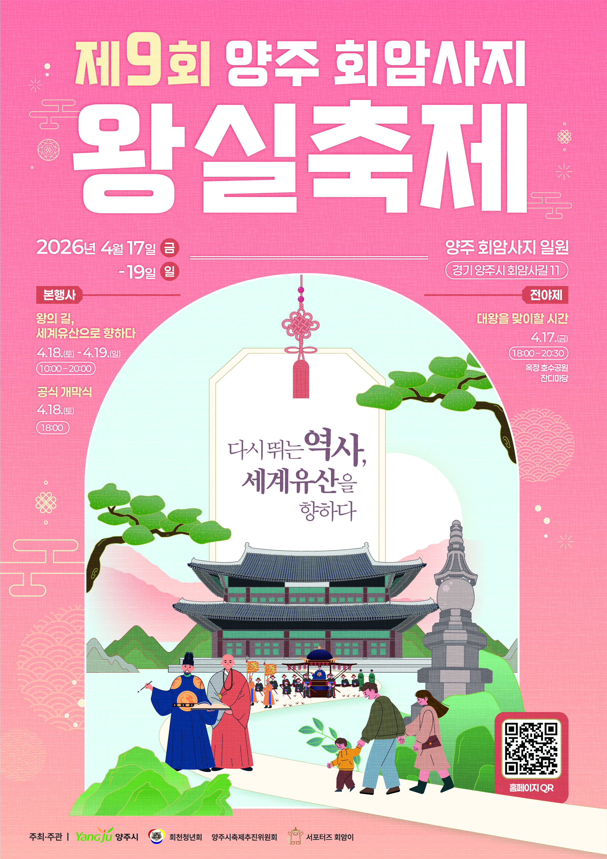 제9회 양주 회암사지 왕실축제에 초대합니다. (4.17.~4.19.) 이미지1