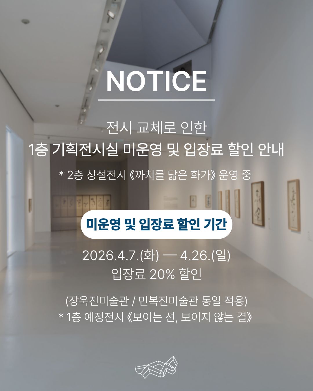 양주시립장욱진미술관 기획전시 교체에 따른 입장료 할인 안내 이미지1