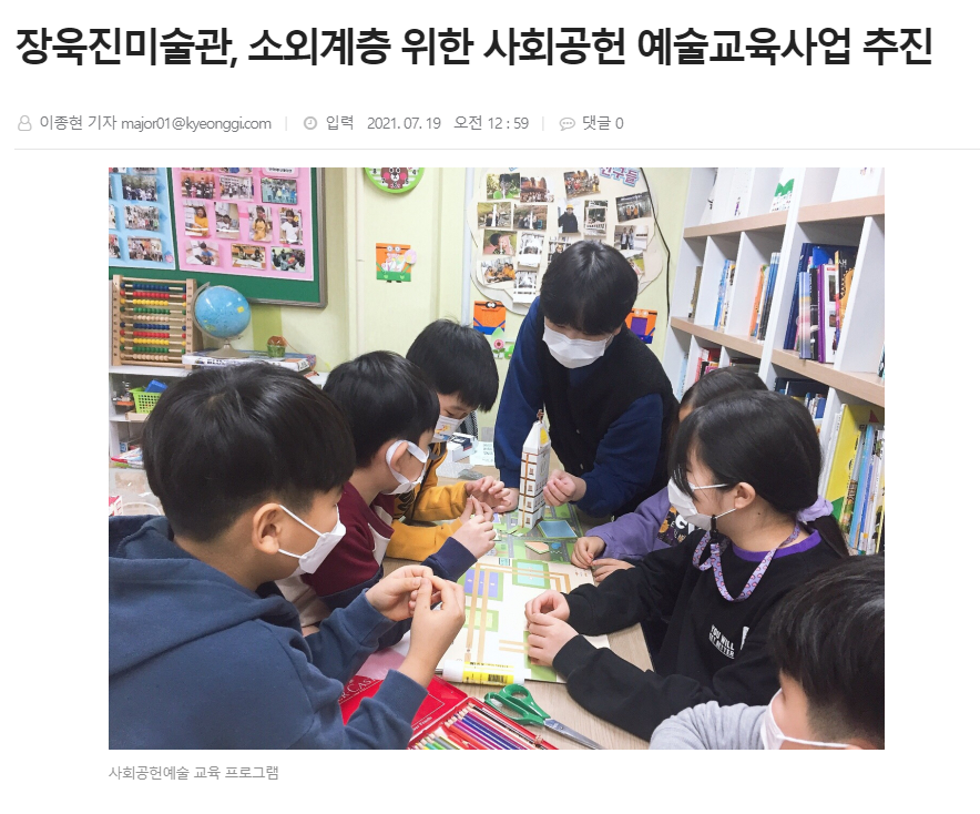 [경기일보] 장욱진미술관, 소외계층 위한 사회공헌 예술교육사업 추진 이미지1
