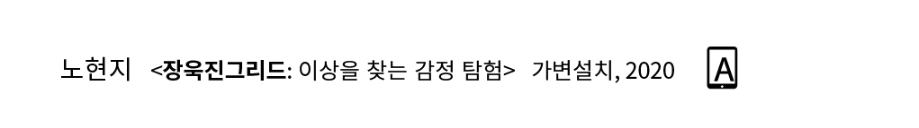 <장욱진을 찾아라> 전 AR - 노현지 이미지2