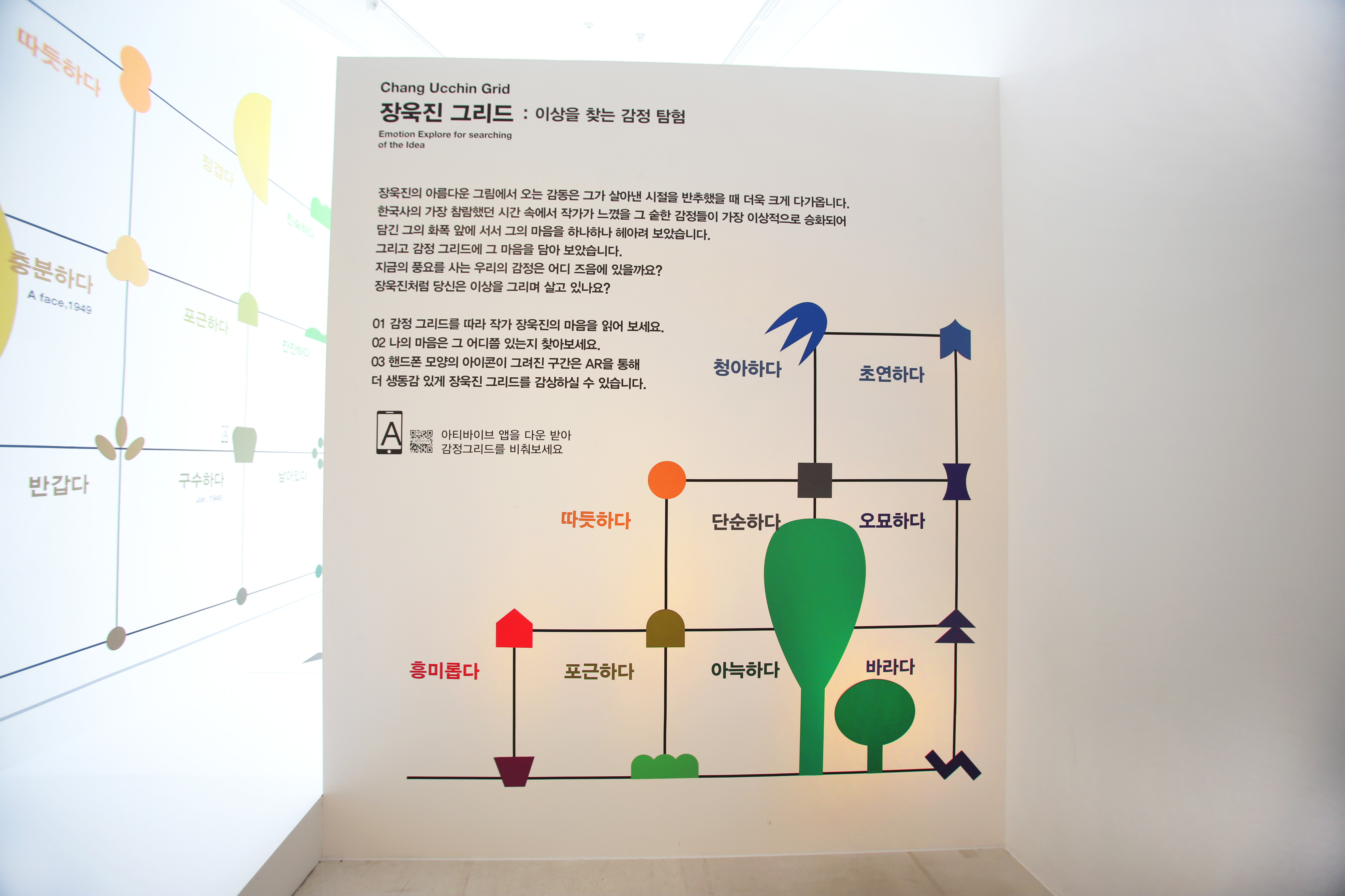 <장욱진을 찾아라> 전 AR - 노현지 이미지3