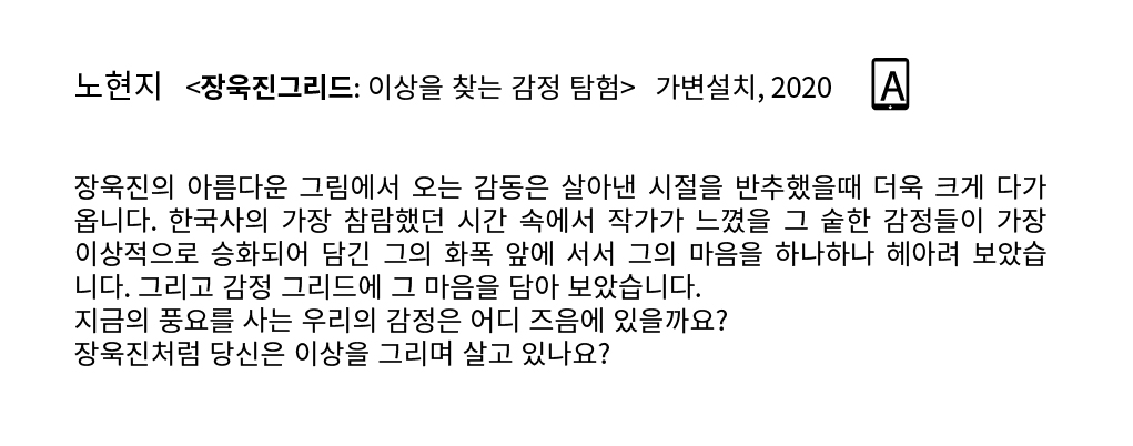<장욱진을 찾아라> 전 AR - 노현지 이미지2