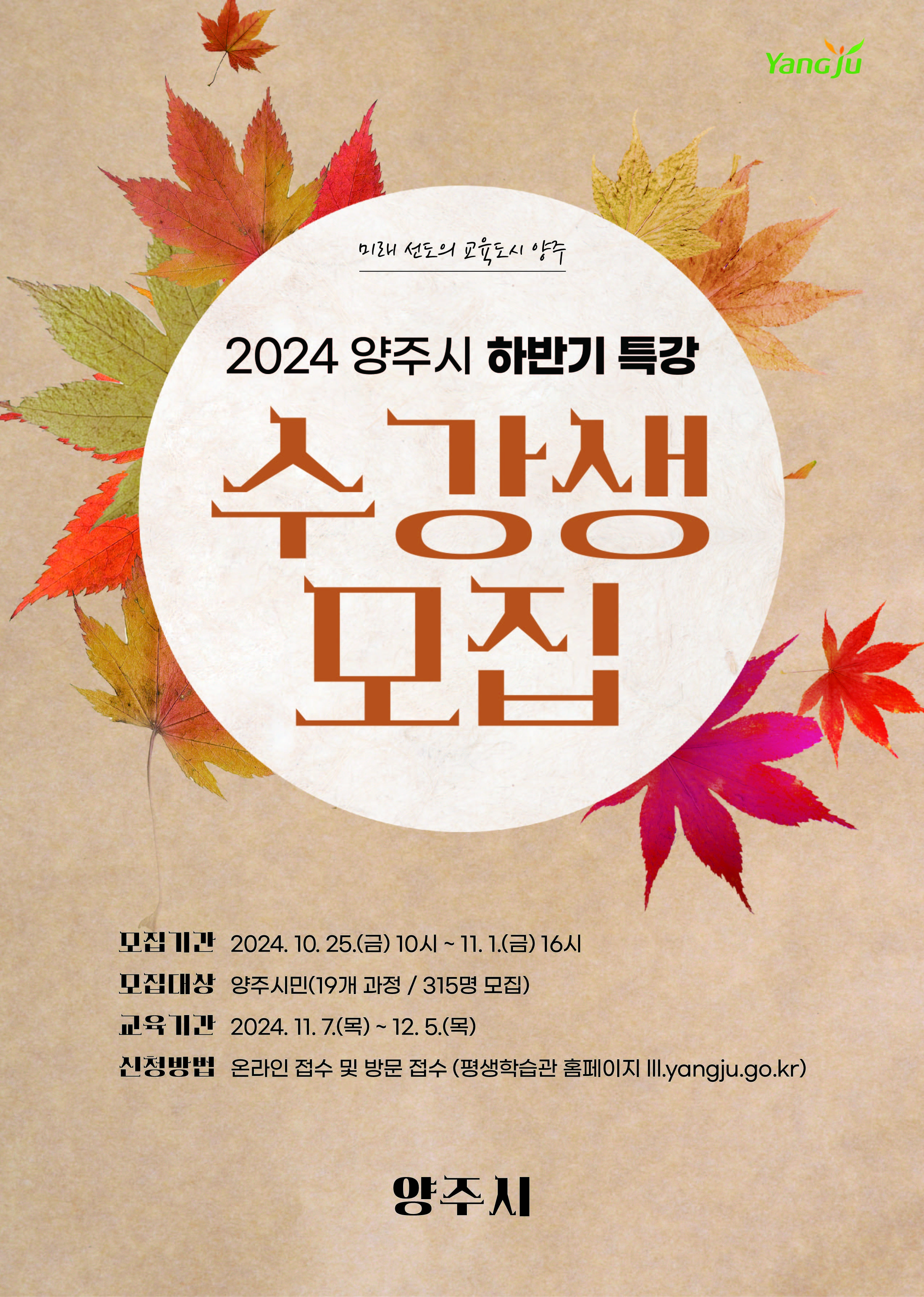 2024년 하반기 양주시평생학습관(센터) 특강 수강생 모집 이미지1